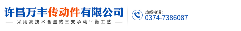 許昌傳動(dòng)軸-許昌萬(wàn)豐傳動(dòng)件有限公司